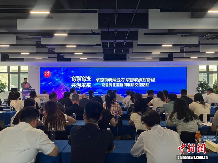 京鲁共筑科创“苗圃” 硬科技赋能新质生产力培育