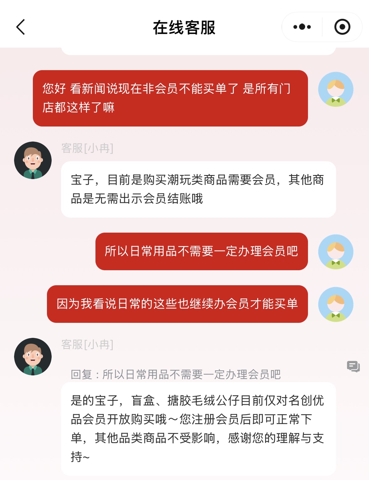 名创优品回应被指会员才能买单：