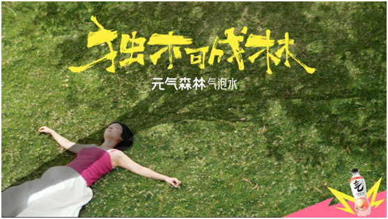 致敬五四青年节，元气森林气泡水