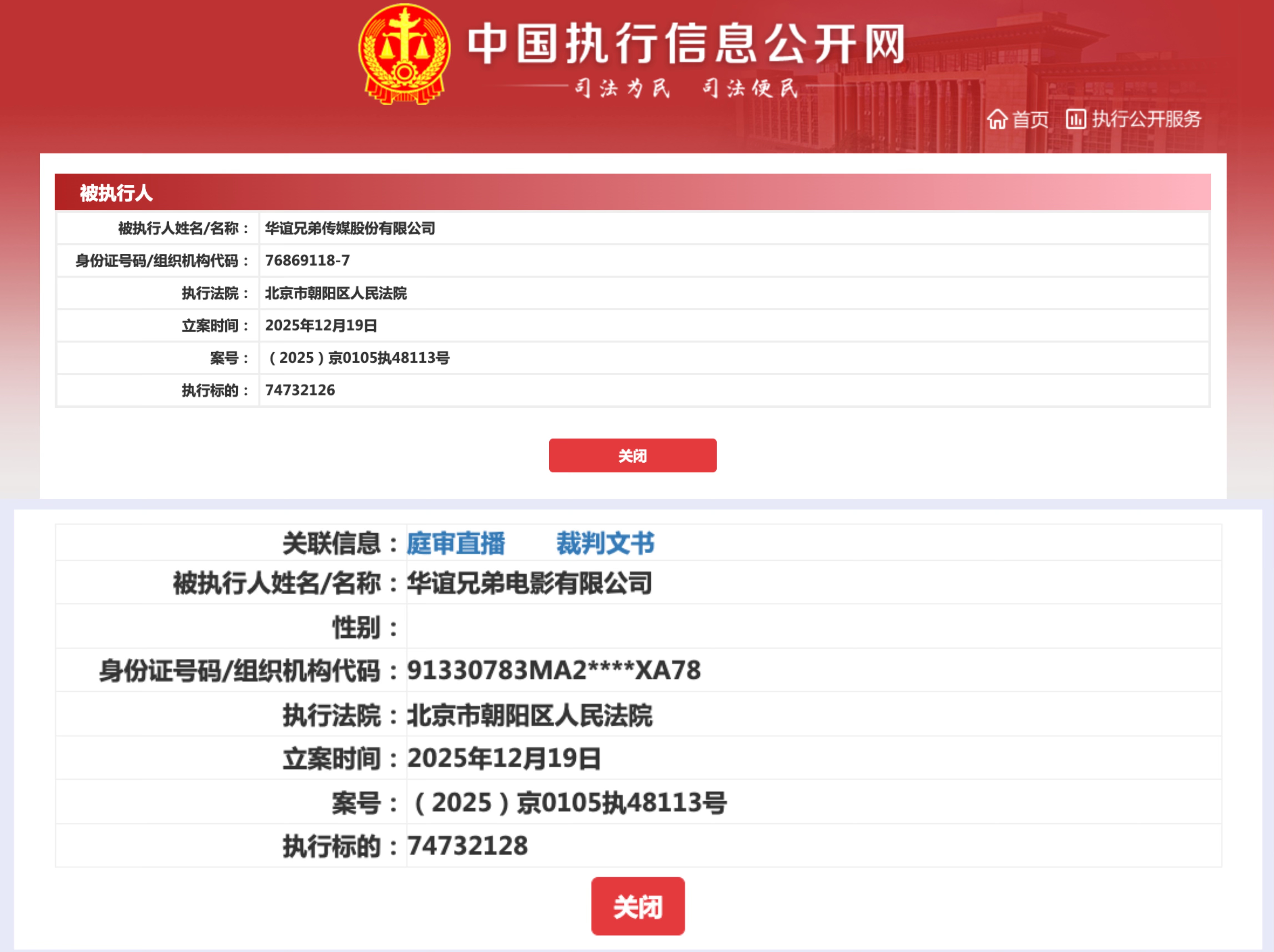 华谊兄弟被执行超7473万元 此前实控人已被“限消”