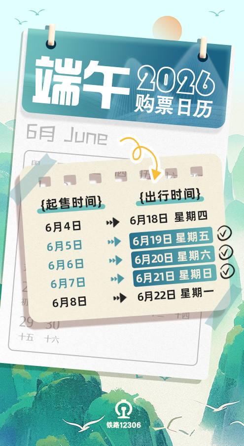 端午假期火车票开售！多航线仍有