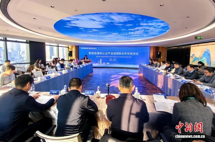 智能检测和认证产业链国际合作交流活动在上海虹口举办