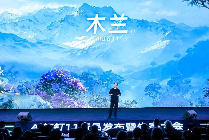 钉钉发布全球首个工作智能操作系统Agent OS，专为AI打