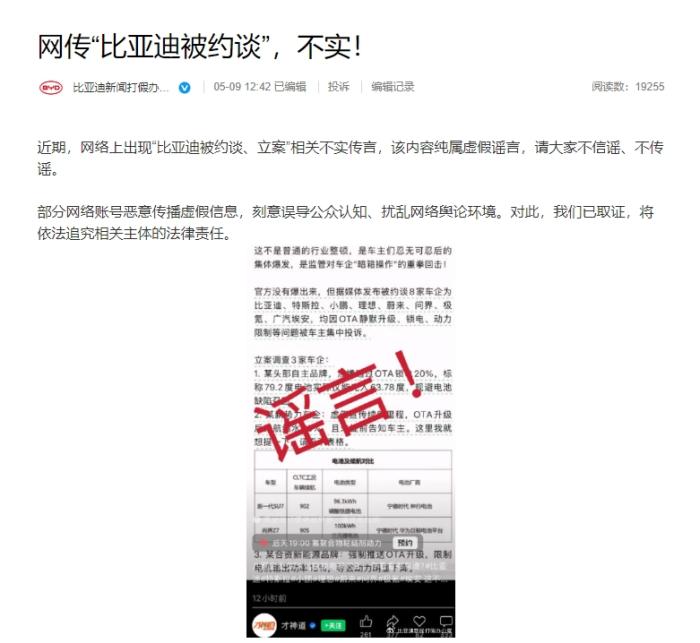 “8家车企被约谈”冲上热搜 多