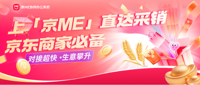 效率翻倍！京ME协同办公系统助