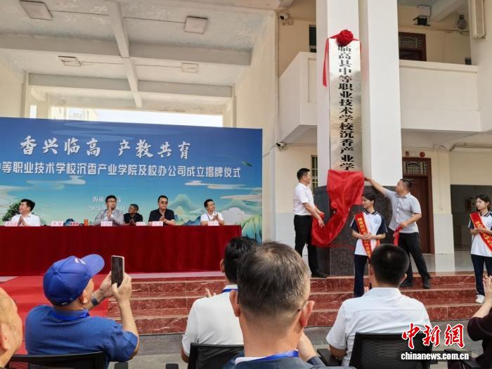 海南产经新观察：产教融合激活沉香产业新动能