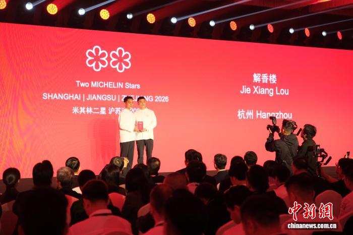 2026沪苏浙米其林指南餐厅榜