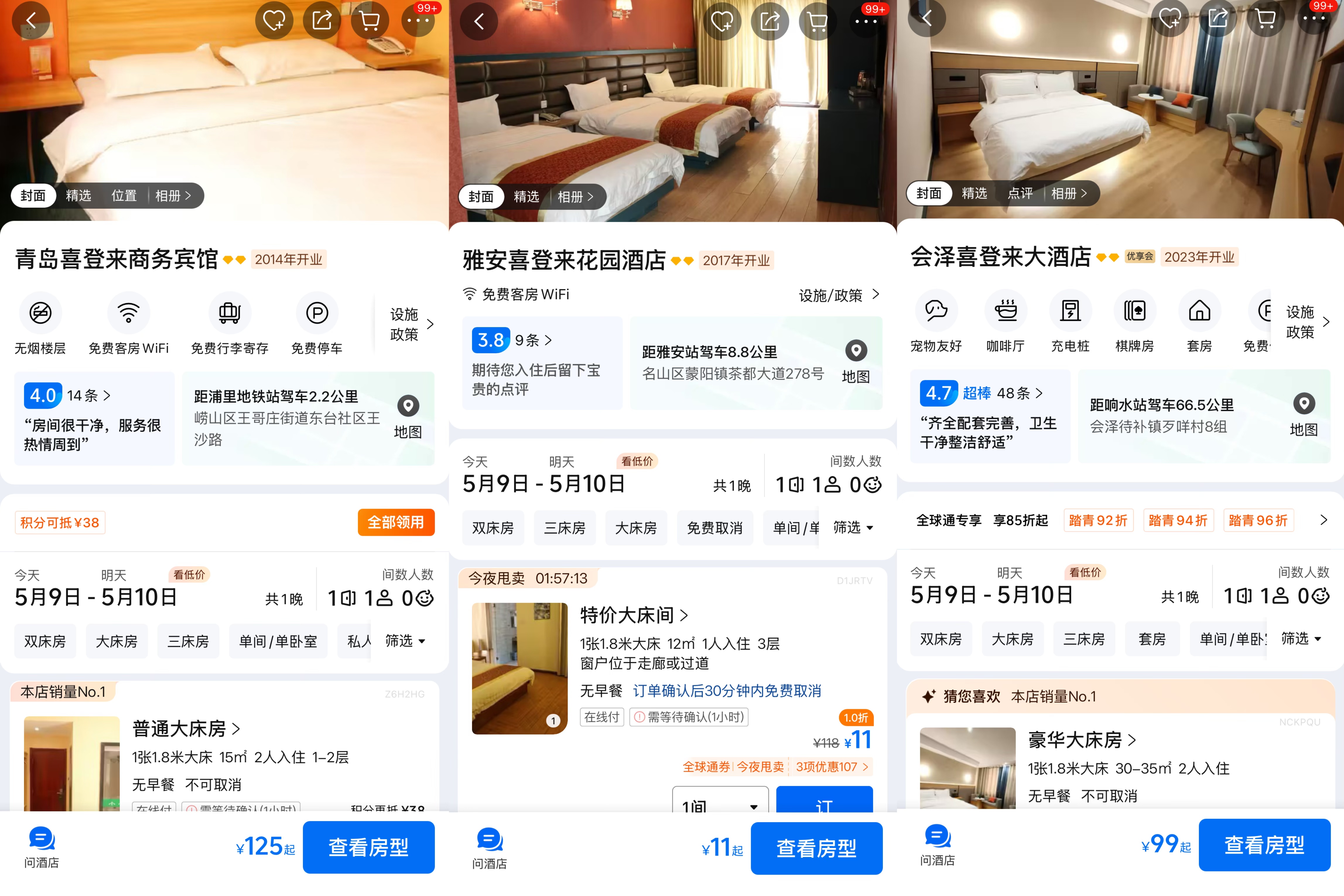 除了“全李酒店”，还有“喜登来