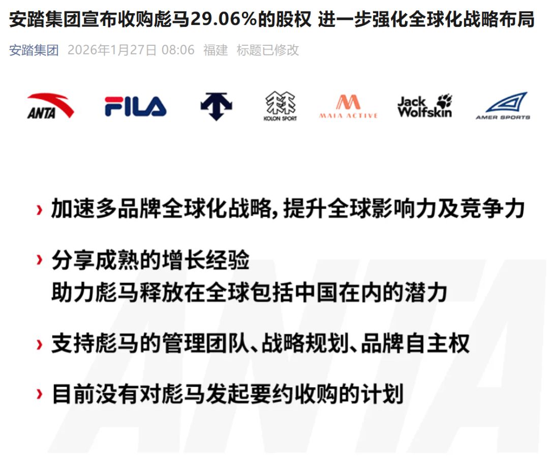 安踏宣布将成为彪马最大股东