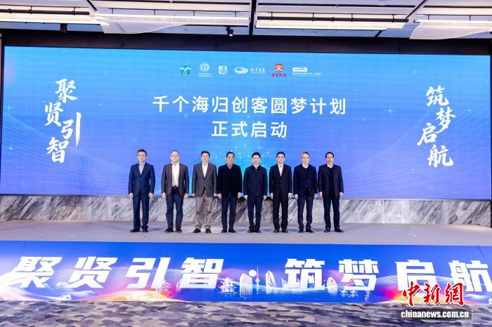 千个海归创客圆梦计划在上海启动