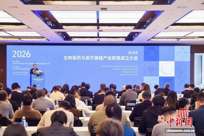 杭州成立生物医药与医疗器械产业联盟 构筑创新生态圈