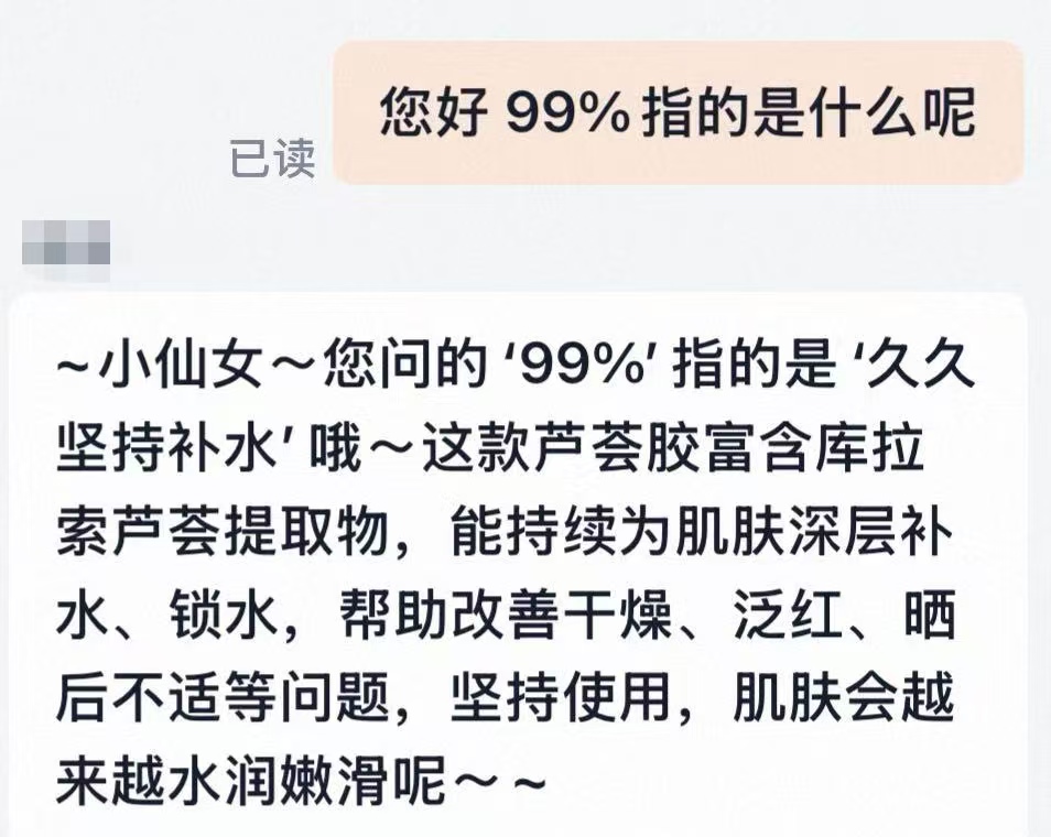 民生调查局｜“99%芦荟胶”里的99%，竟是指“久久”坚持补