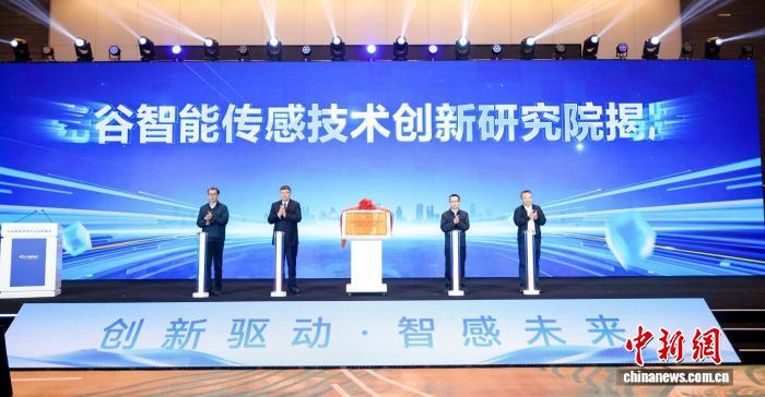 中国光谷设立“一院一基金” 加快布局智能传感产业