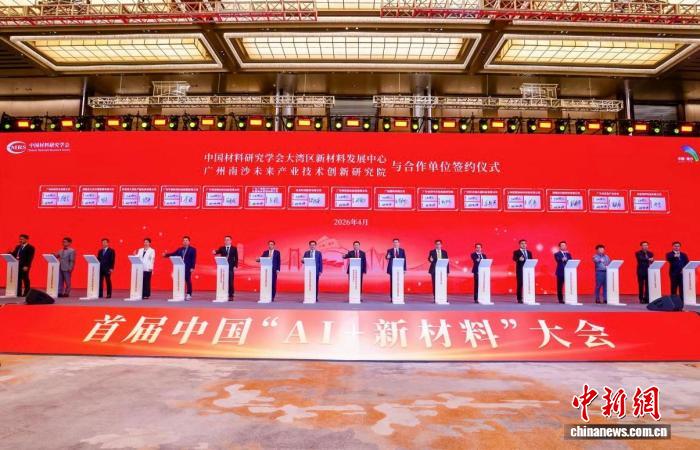 首届中国“AI+新材料”大会举