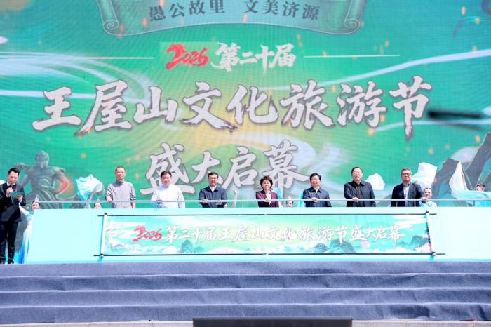 2026年第二十届王屋山文化旅