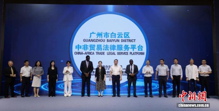 广东首个中非贸易法律服务平台在广州揭牌