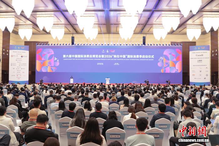 第六届中国国际消费品博览会启幕 超3400个品牌参展