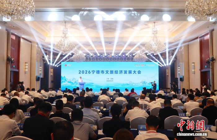 推动文旅提质增效 宁德文旅经济发展大会举行