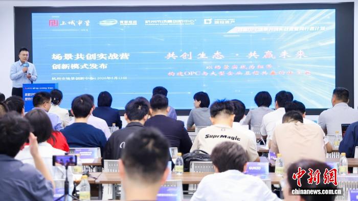 杭州上城打造OPC场景共创实战