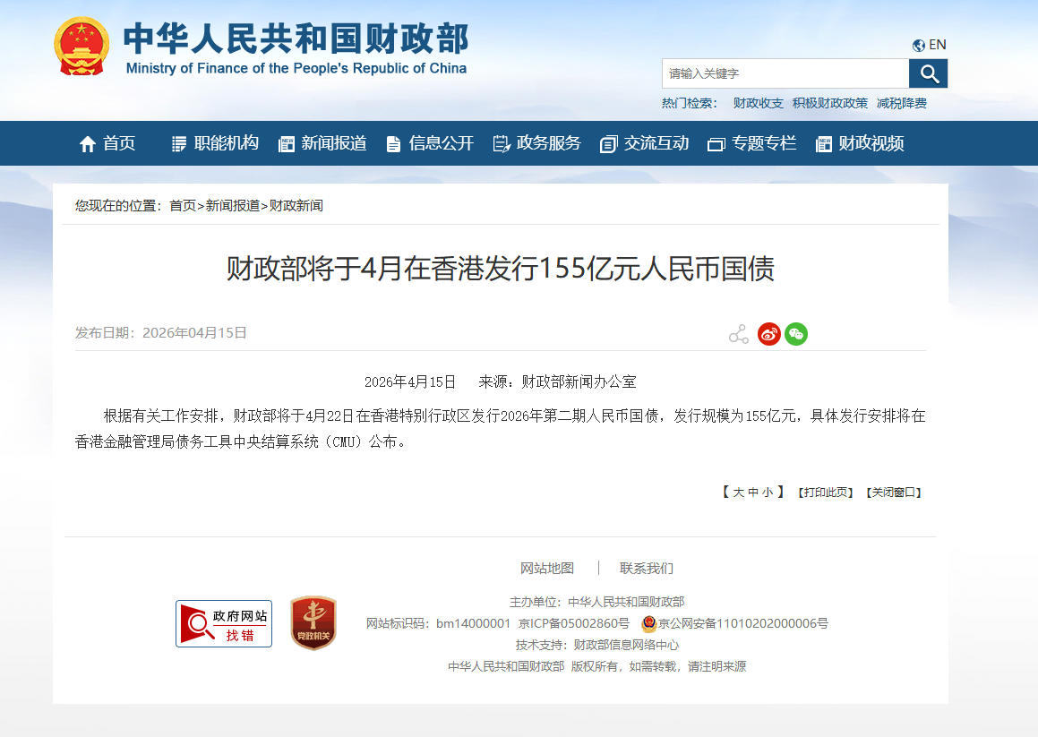 财政部将于4月在香港发行155亿元人民币国债