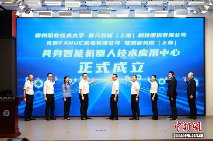 广西柳州成立具身智能机器人技术应用中心