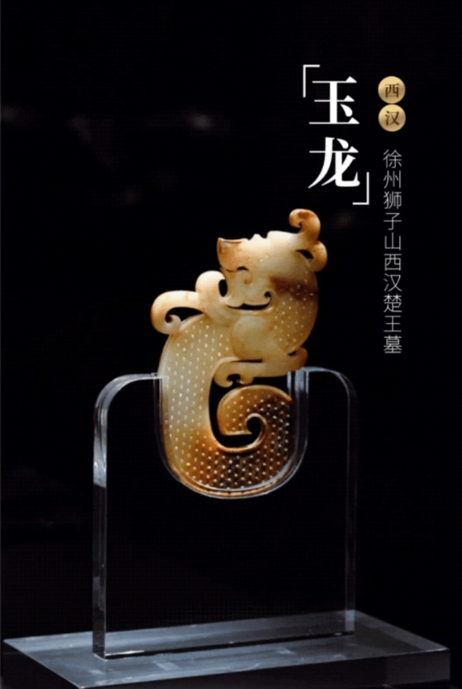 “大汉气象——徐州汉代文物精品