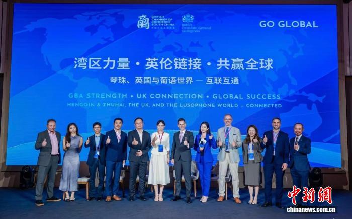 中英商界精英齐聚横琴 为中企出海出谋划策