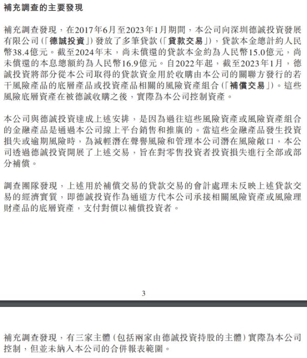 数十亿元关联交易审计风波后，陆金所控股频现人事变动