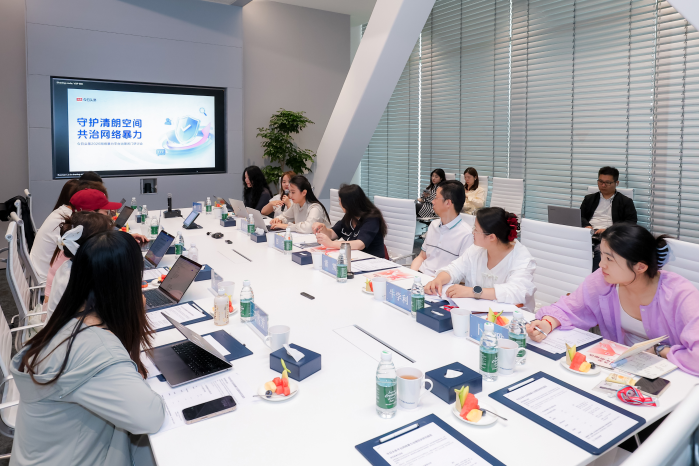 守护清朗空间 共治网络暴力 今日头条举办网络暴力平台治理闭门