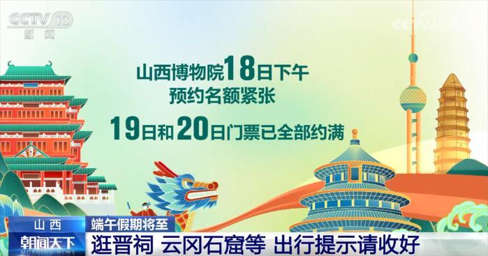 缤纷文旅活动激发消费新动能 文化之美添彩“端午”假期
