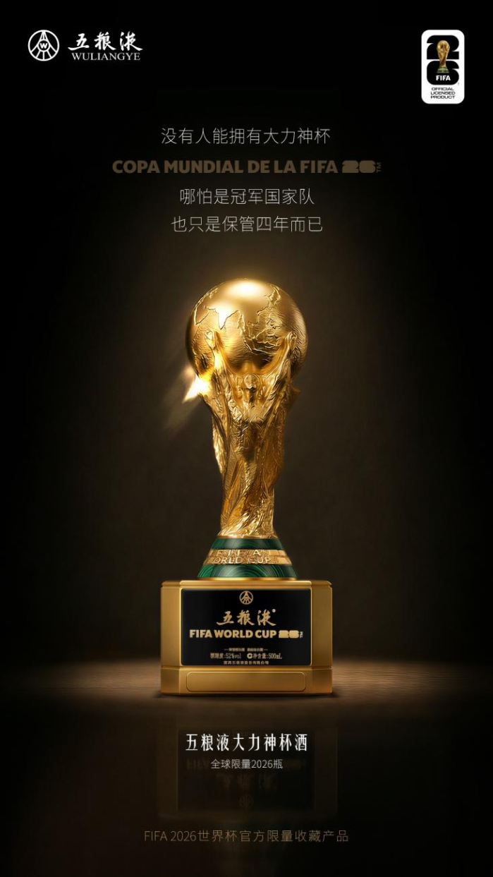 这一次，你可以“永远留住大力神杯”