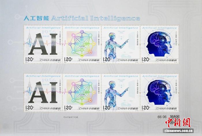 中国首套人工智能邮票正式发行