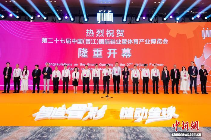 中国（晋江）国际鞋（体）博会开幕：智造“晋”彩 链动全球