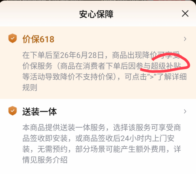 所谓承诺只为引流 商家“价保服务”怎成消费者维权难题