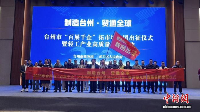 民营经济大市浙江台州新年拓市场 力争外贸“开门红”