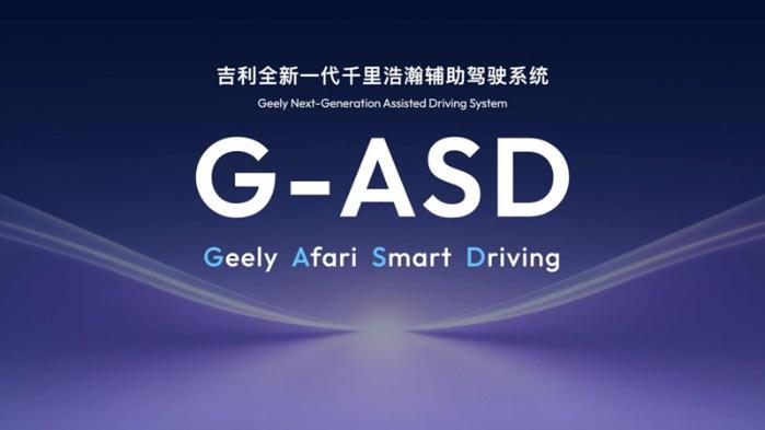 吉利发布千里浩瀚 G-ASD系统 、WAM模型引领智能驾驶新