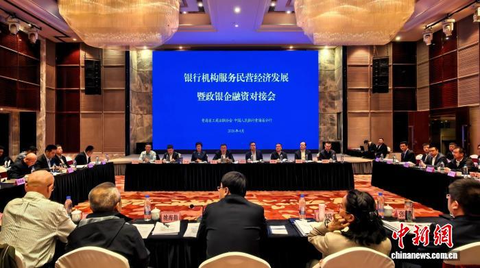青海召开银行机构服务民营经济发展暨政银企融资对接会