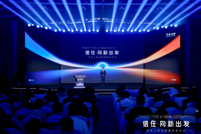 汽车之家品牌焕新升级，构筑一站式车家生活服务新生态