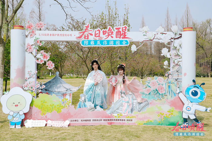 “花神”降临杭州植物园，“春日唤醒”游园会解锁防非反诈新姿势