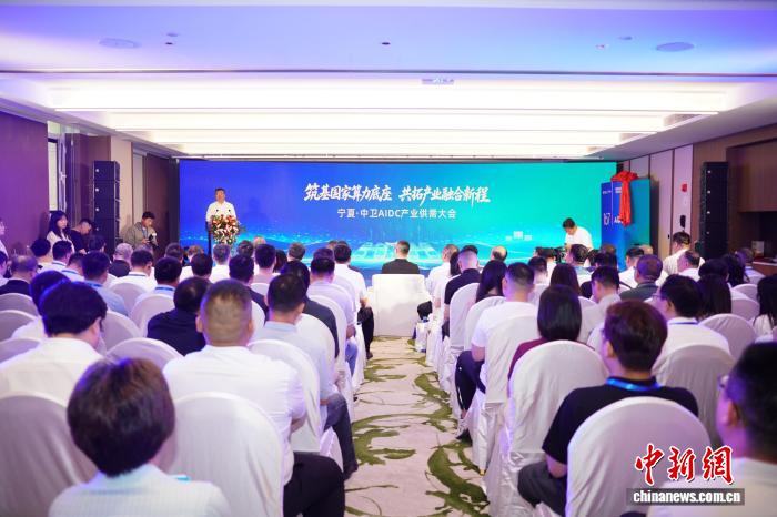 百余家产业链企业齐聚中卫 共筑智算产业新生态