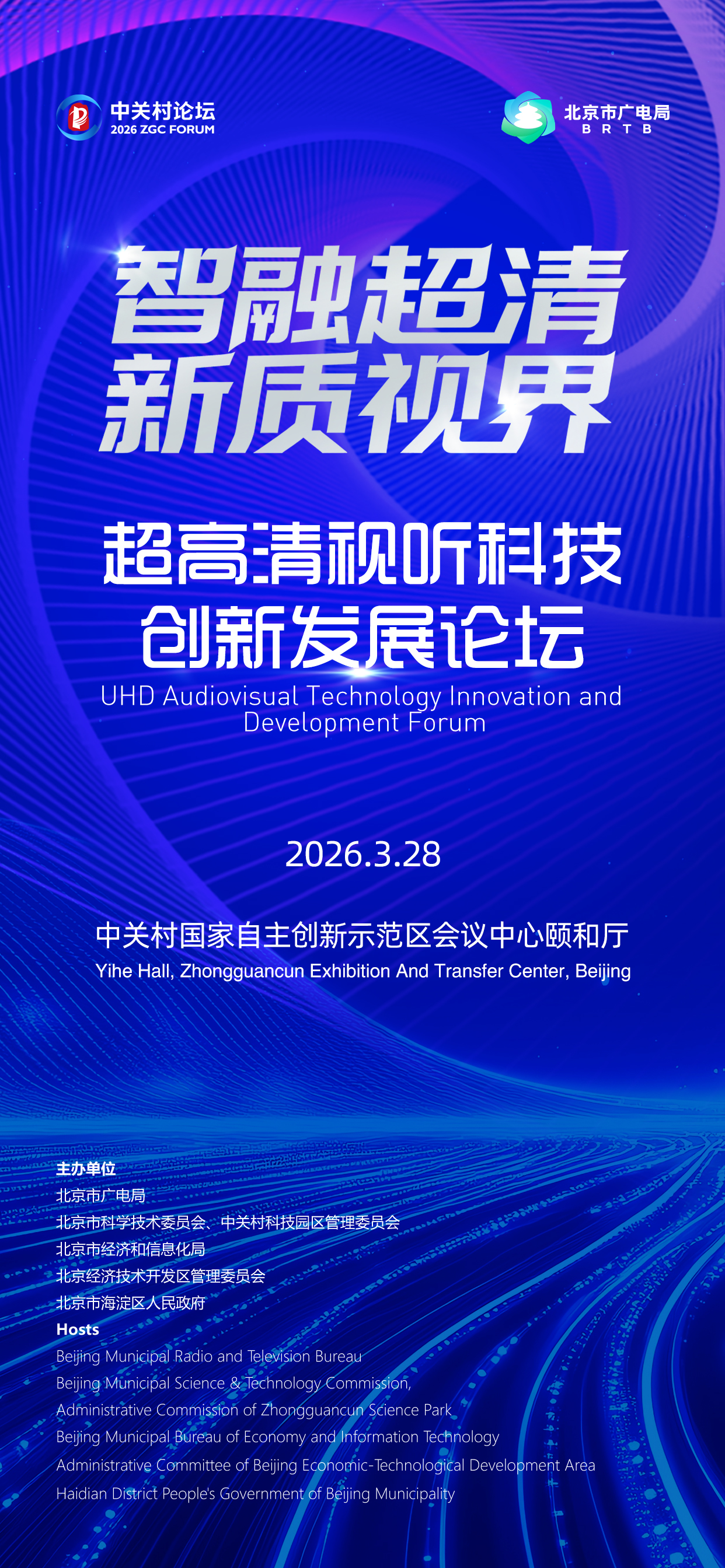 聚焦“超高清+AI” “超高清