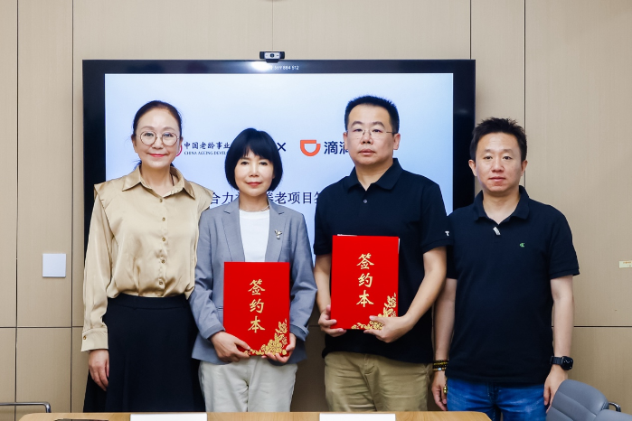 中国老龄事业发展基金会联合滴滴陪诊启动助老就医服务试点