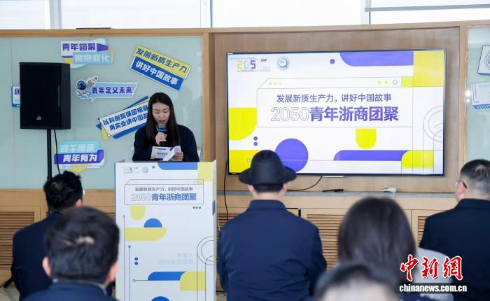 从消费端到产业端 智能时代青年浙商如何“硬核”突围