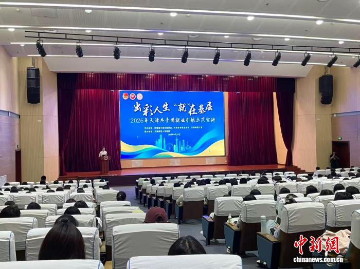 天津搭建求职“双轨桥梁” 400余名学子百企现场对接择业