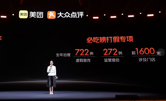 大众点评加码“必吃榜打假”：守护用户十年信任，2025至今治