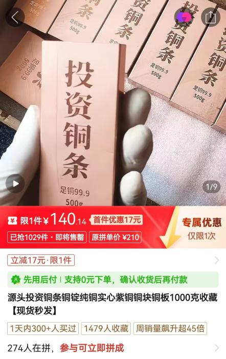 黄金“平替”的“平替” 最终归