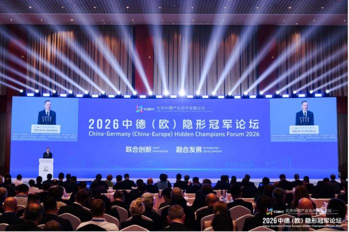 2026中德（欧）隐形冠军论坛开幕 共探产业合作新机遇