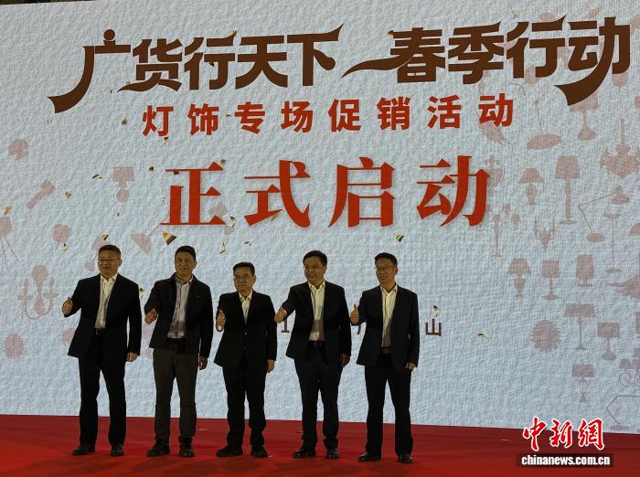 “广货行天下”春季行动灯饰专场
