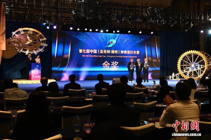 第七届中国（蓝光杯·漳州）钟表设计大赛颁奖典礼在福建漳州举行