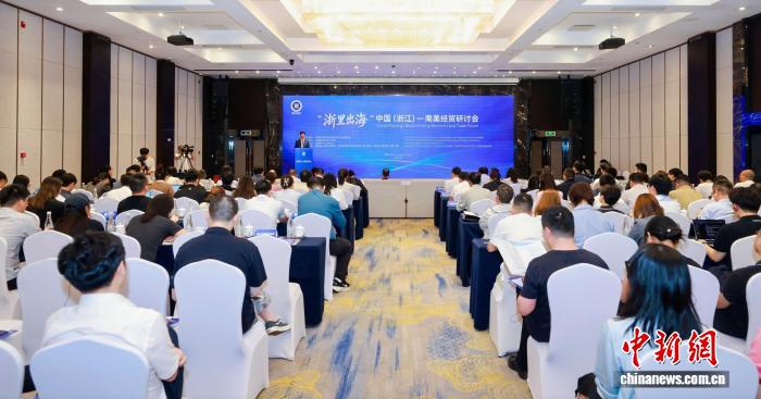 南美多国经贸代表齐聚杭州 向浙企抛出合作“橄榄枝”